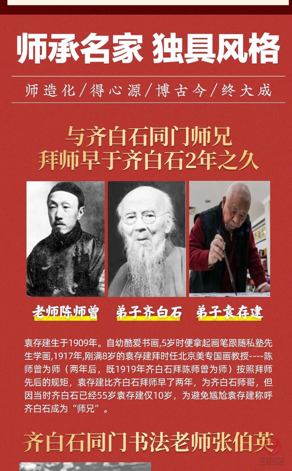 大师袁存建作品