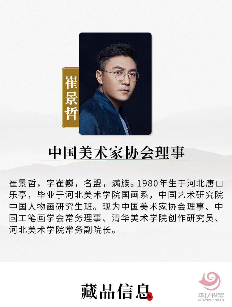 中国美术家协会理事 崔景哲书法《夜雨寄北》4.5平尺
