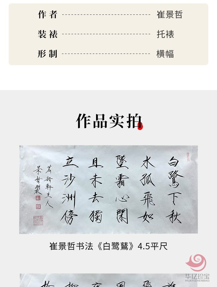 中国美术家协会理事 崔景哲书法《夜雨寄北》4.5平尺