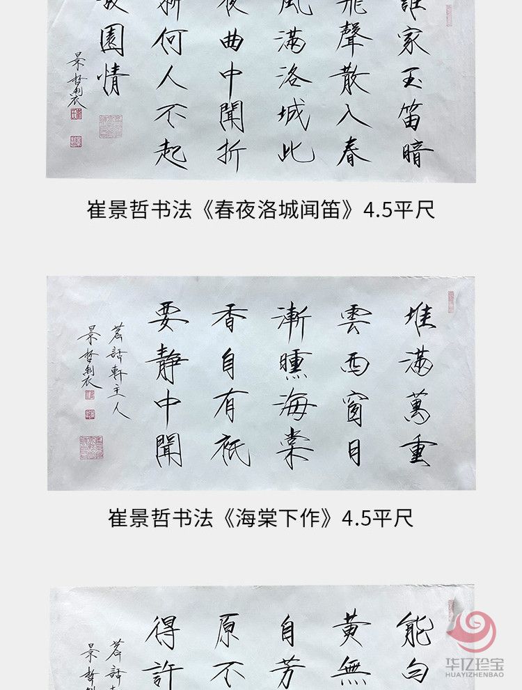 中国美术家协会理事 崔景哲书法《夜雨寄北》4.5平尺