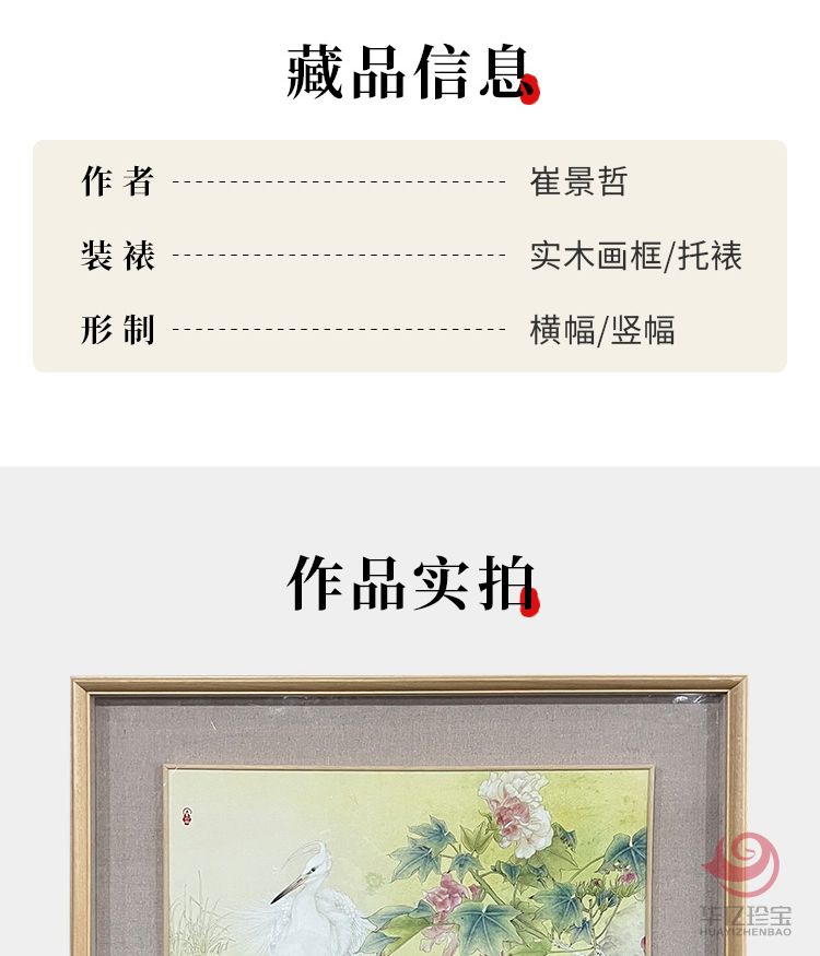 中国美术家协会理事 崔景哲国画《金玉满堂》2平尺
