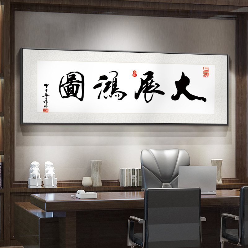 字画书法装饰画客厅挂画办公室装裱天道酬勤上善若水诚信赢天下画-阿里巴巴