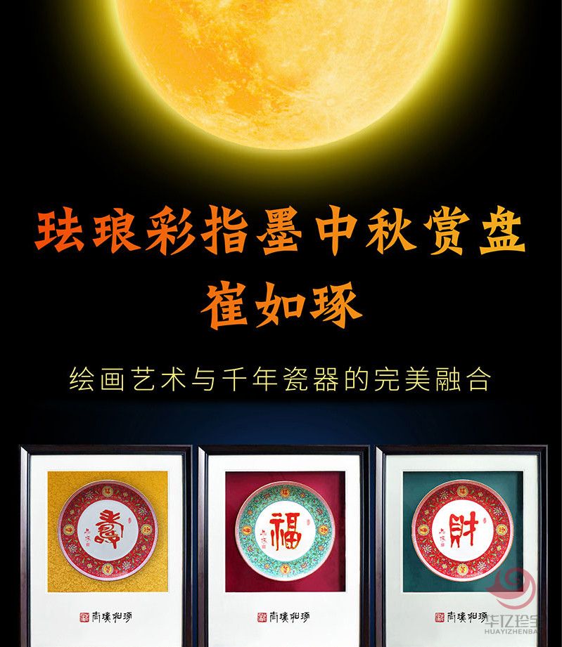 崔如琢《珐琅彩指墨赏盘》福寿