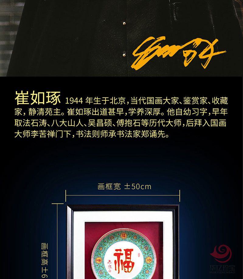 崔如琢《珐琅彩指墨赏盘》福寿