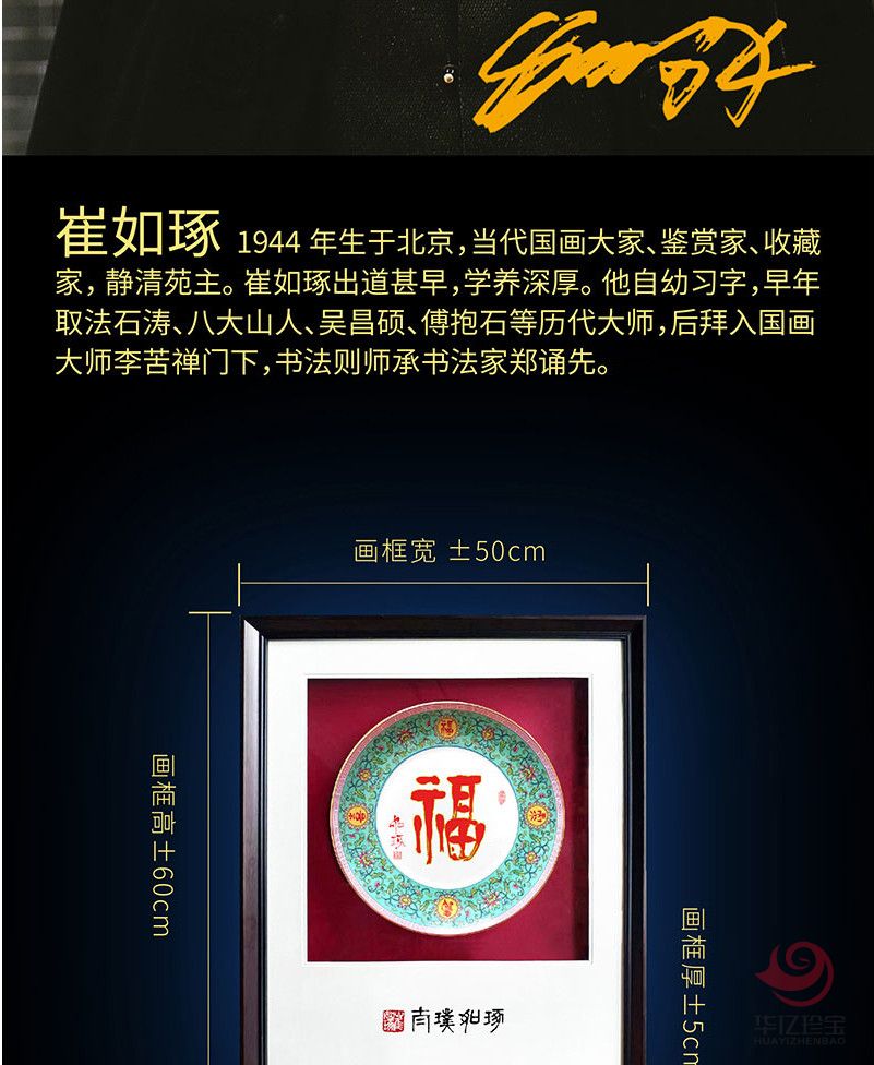 崔如琢《珐琅彩指墨赏盘》寿