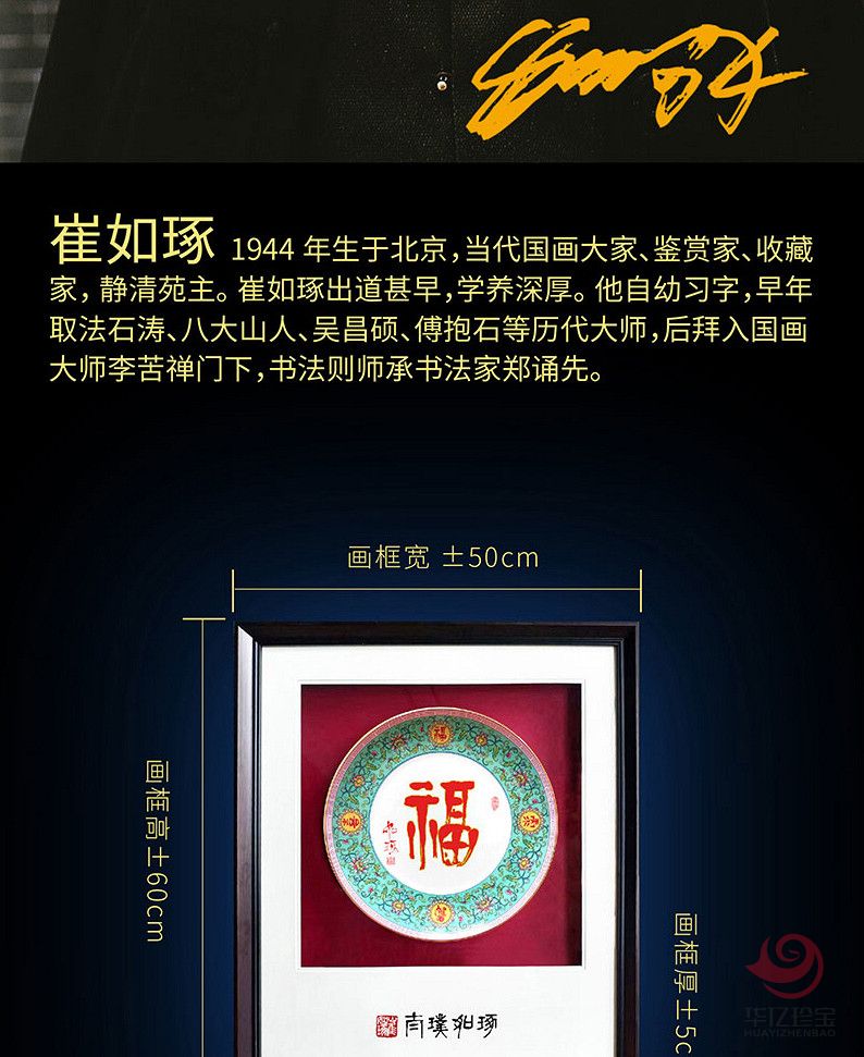 崔如琢《珐琅彩指墨赏盘》财