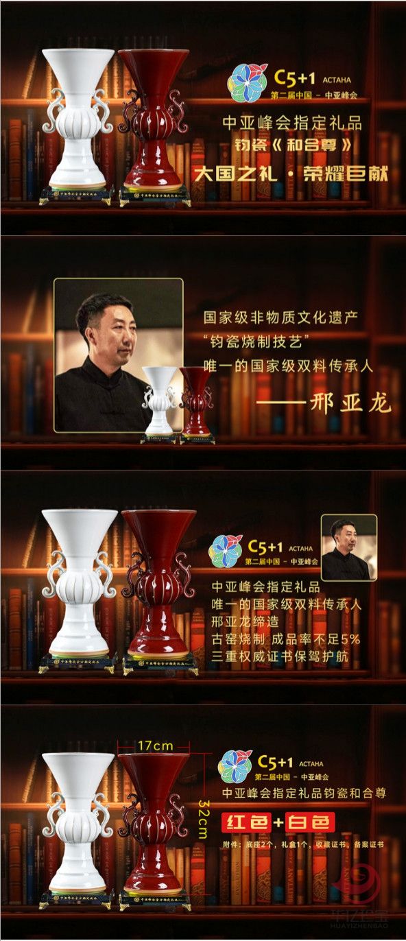 中亚峰会指定礼品钧瓷和合尊