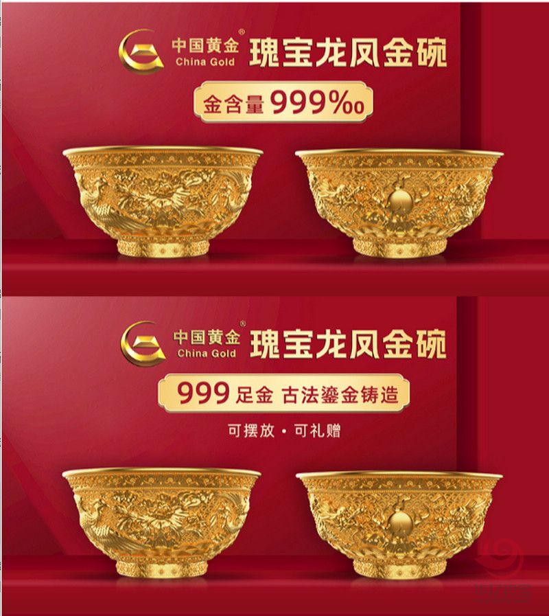 中国黄金瑰宝龙凤金碗品鉴组 中国黄金瑰宝龙凤金碗品鉴组