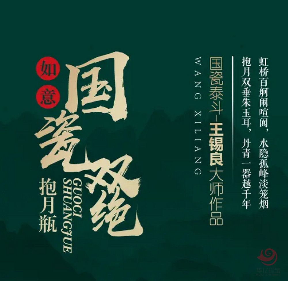 王锡良创作双绝抱月瓷瓶