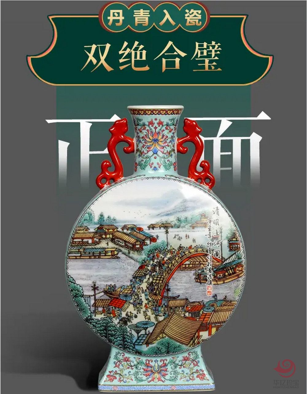 王锡良创作双绝抱月瓷瓶