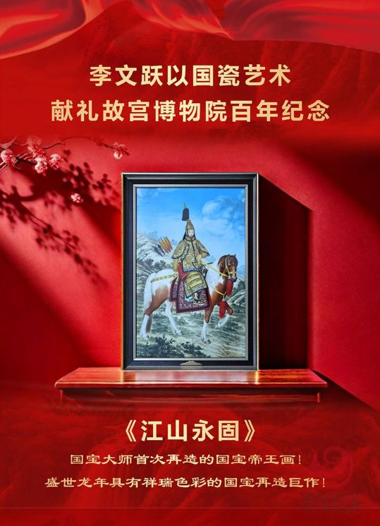 江山永固乾隆御览图瓷板画