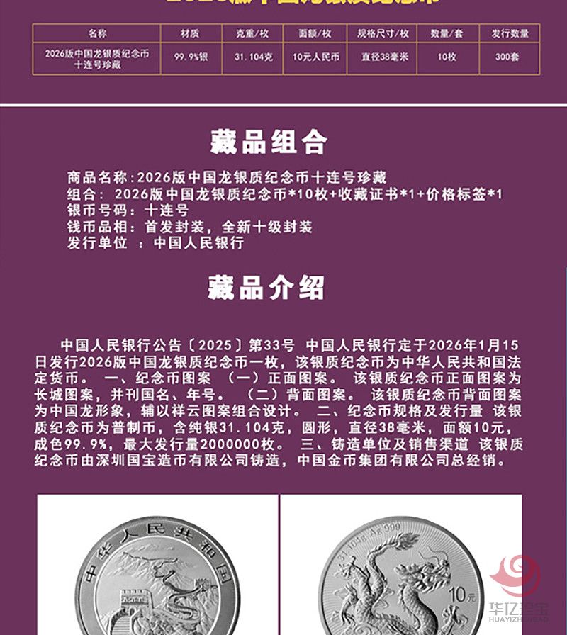 2026中国龙银质纪念币十连号