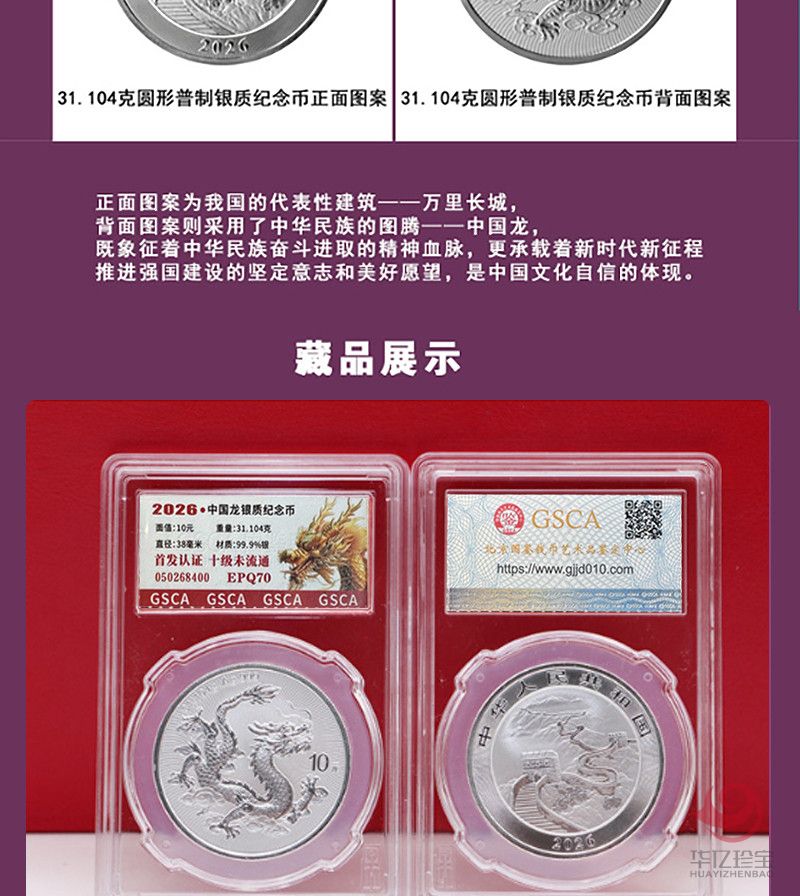 2026中国龙银质纪念币十连号