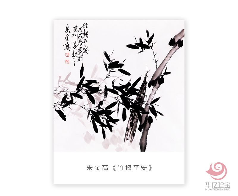 山东省美术家协会会员 宋金高 《竹报平安》 山东省美术家协会会员 宋金高 《竹报平安》