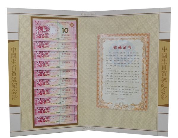 2016年澳门生肖猴纪念钞 钞号无47单对带精美折