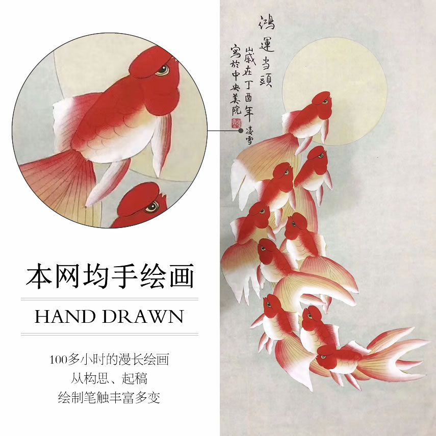 中央美院凌雪三尺竖幅九鱼图《鸿运当头》