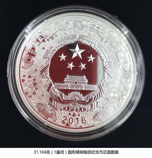 2016年中G金银币 生肖丙申猴年1盎司圆形银质纪念币 本银猴