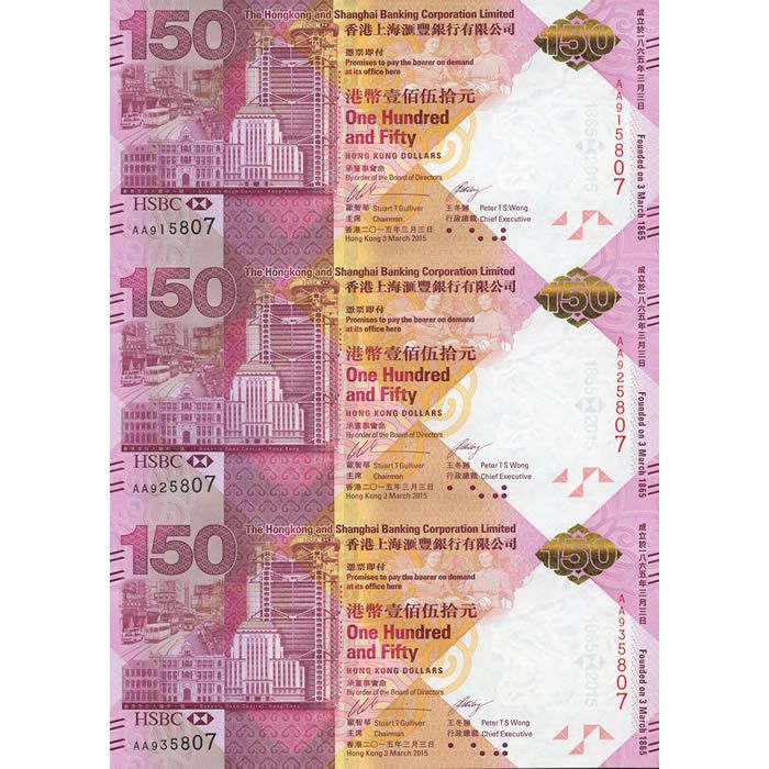 香港汇丰银行150周年纪念钞 汇丰三连体钞 钞号无4单张