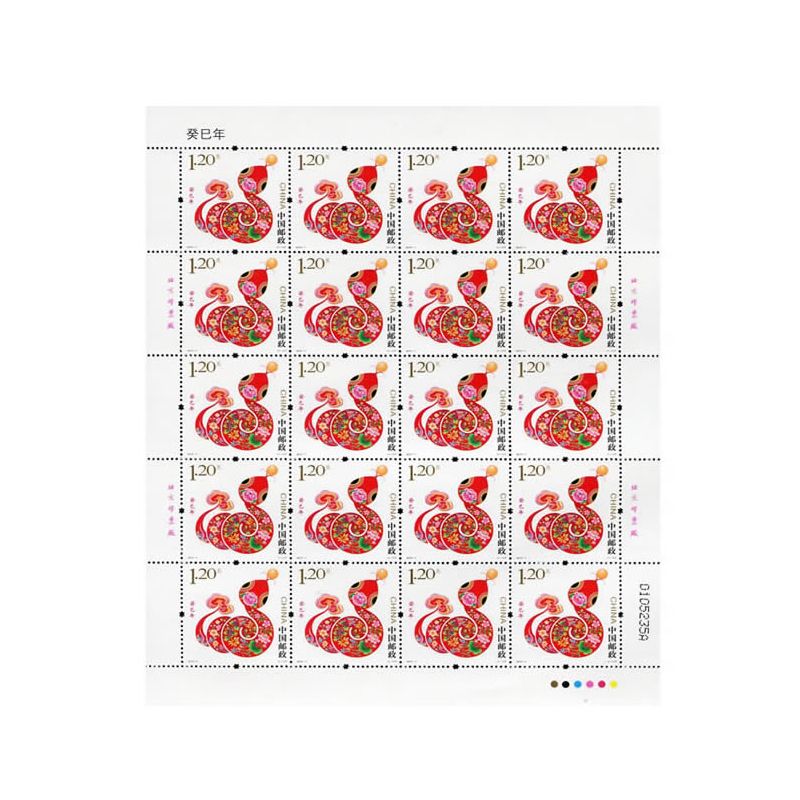 2013年邮票 2013-1 癸巳年 三轮生肖邮票蛇大版张