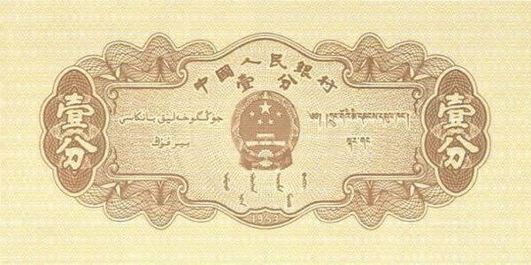 第二套人民币1分 1953年版壹分罗马号 整捆1000张 第二套人民币1分 1953年版壹分罗马号 整捆1000张