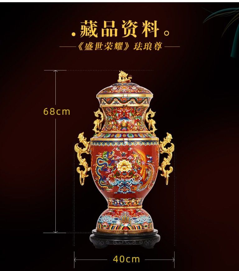 景泰蓝《盛世荣耀珐琅尊》  张同禄大师创作