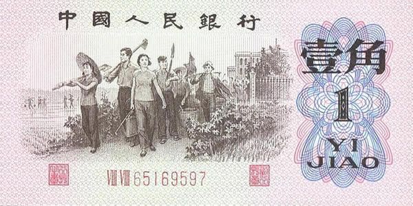 第三套人民币1角 1962年版壹角红字2罗马平版 整刀百连