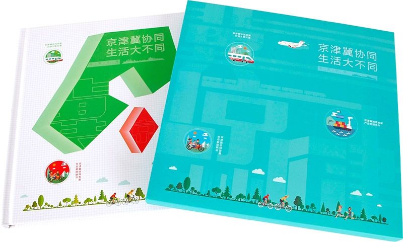 2017-5 中国集邮总公司《京津冀协同发展》邮票珍藏册