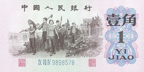 第三套人民币1角 1962年版蓝冠壹角3罗马 整刀百连