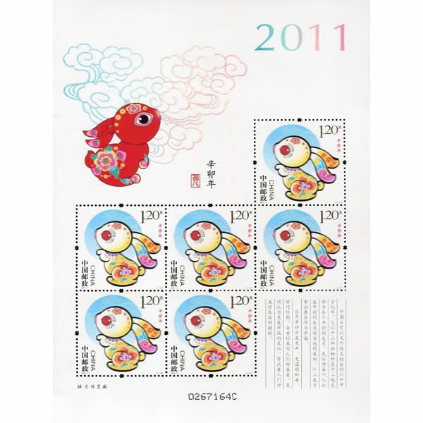 2011年邮票 2011-1 辛卯年 三轮生肖邮票兔小版张