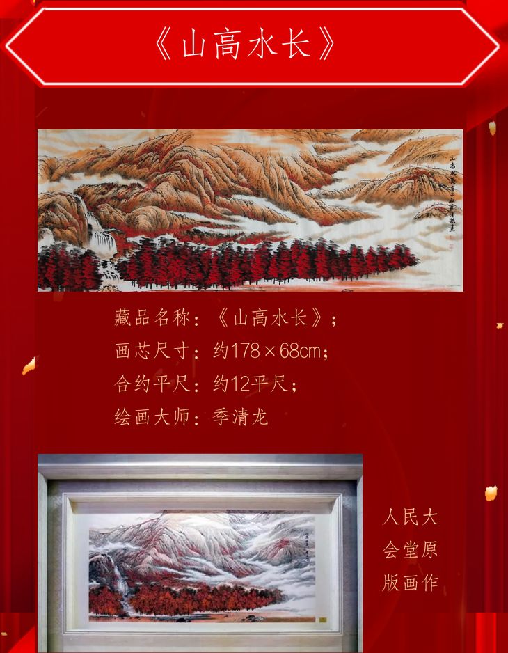 江山颂《翰墨中G》金卷