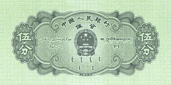 第二套人民币5分 1953年版5分罗马号 整捆1000张