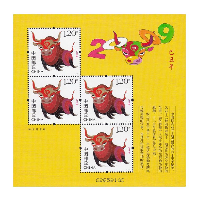 2009年邮票 2009-1 三轮生肖邮票牛赠版