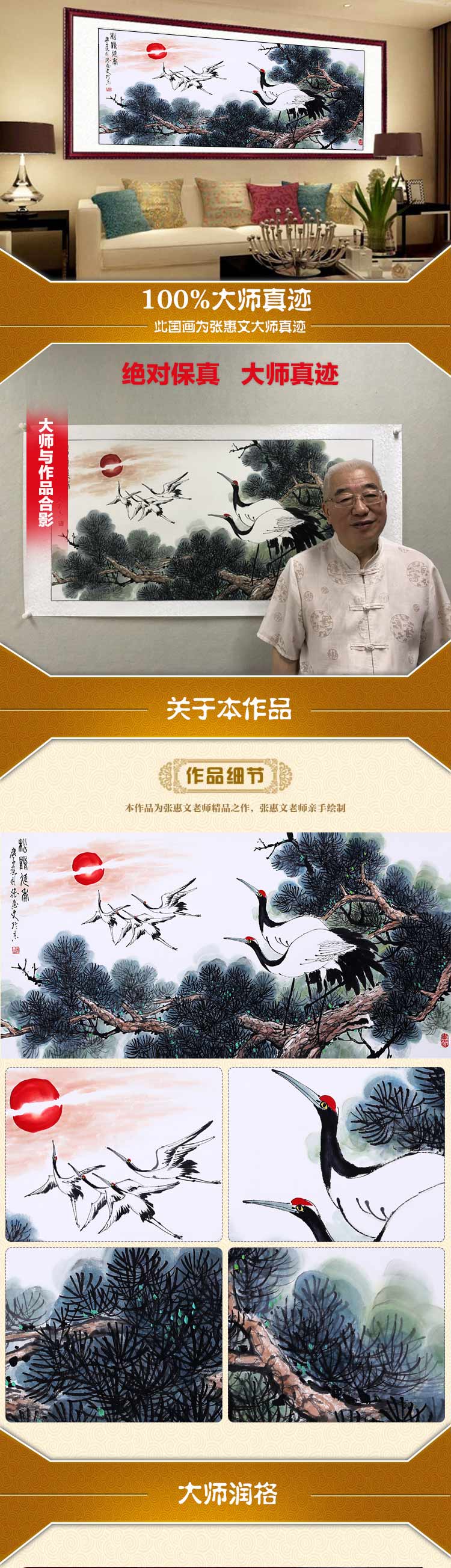 张大千传人 张惠文《松鹤延年》8平尺真迹