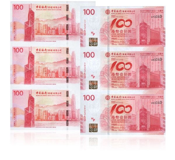 香港中国银行100周年纪念钞三连体
